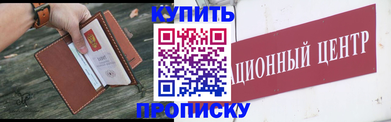 прописка в Иваново