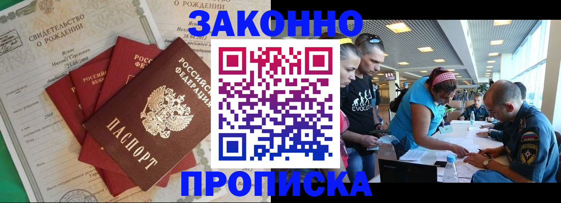 прописка регистрация в Иваново