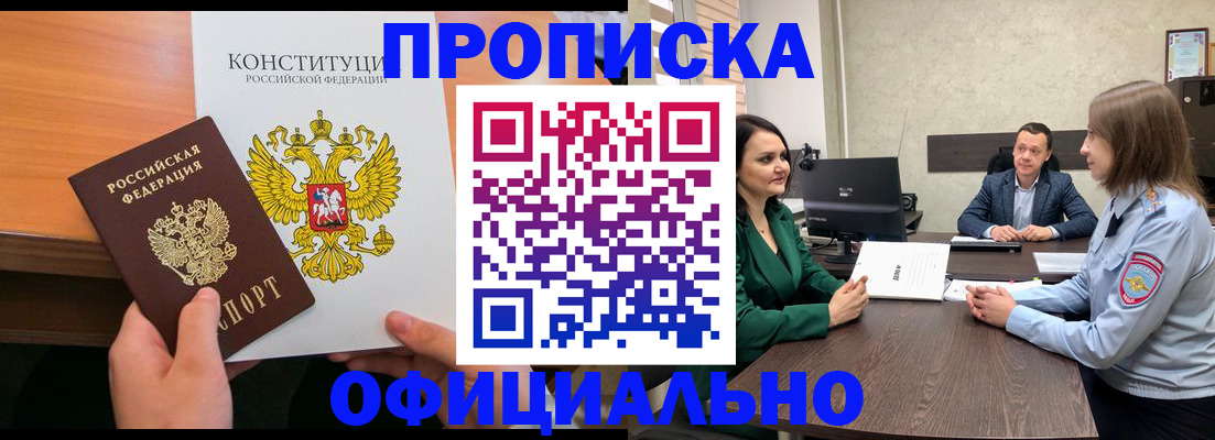 прописка гарантия в Иваново